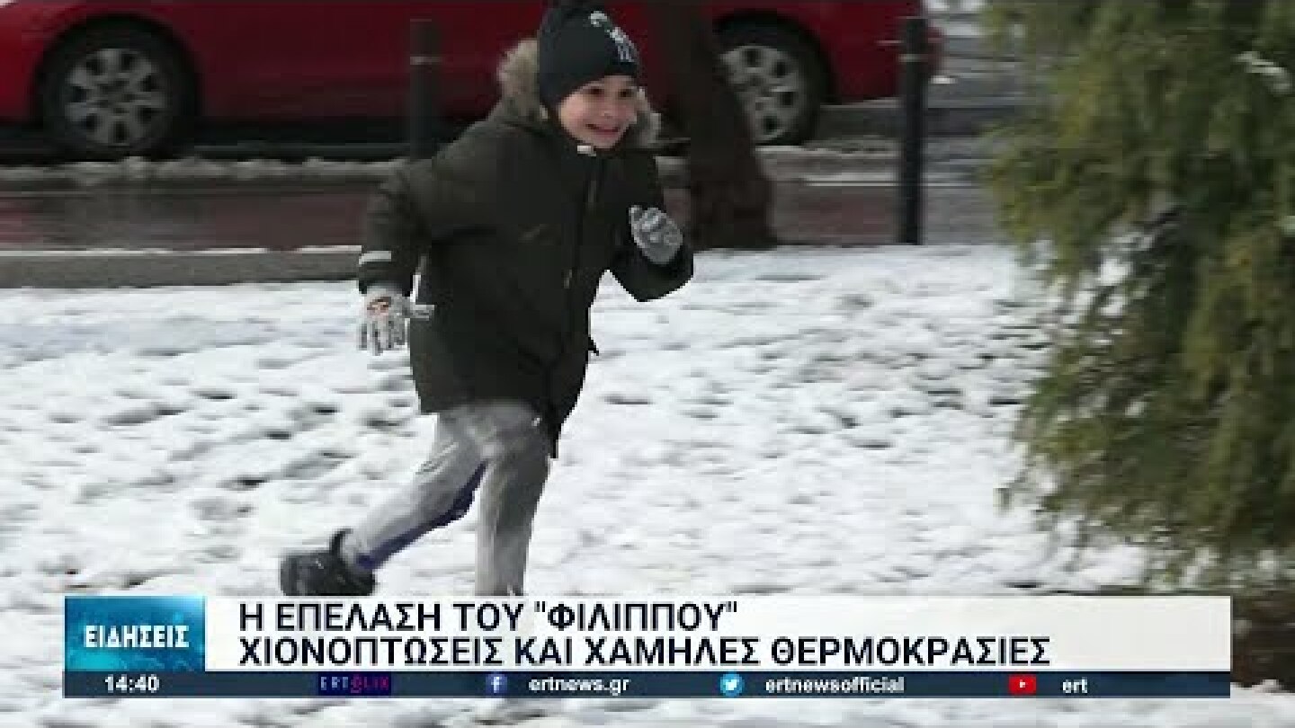 Ψυχρή εισβολή της κακοκαιρίας Φίλιππος | 09/03/2022 | ΕΡΤ