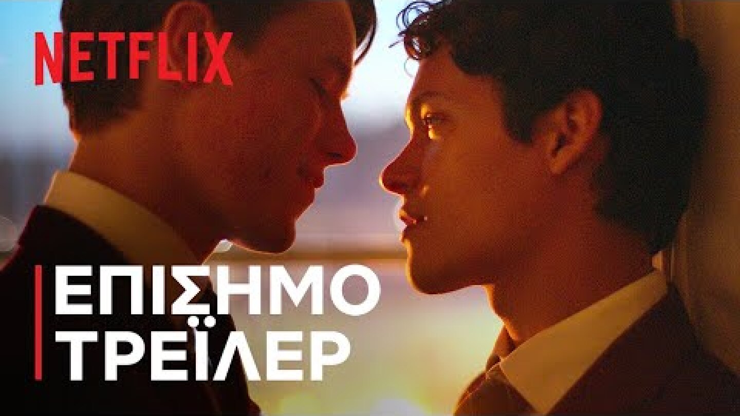 Νεαροί Γαλαζοαίματοι: Σεζόν 3 | Επίσημο τρέιλερ | Netflix