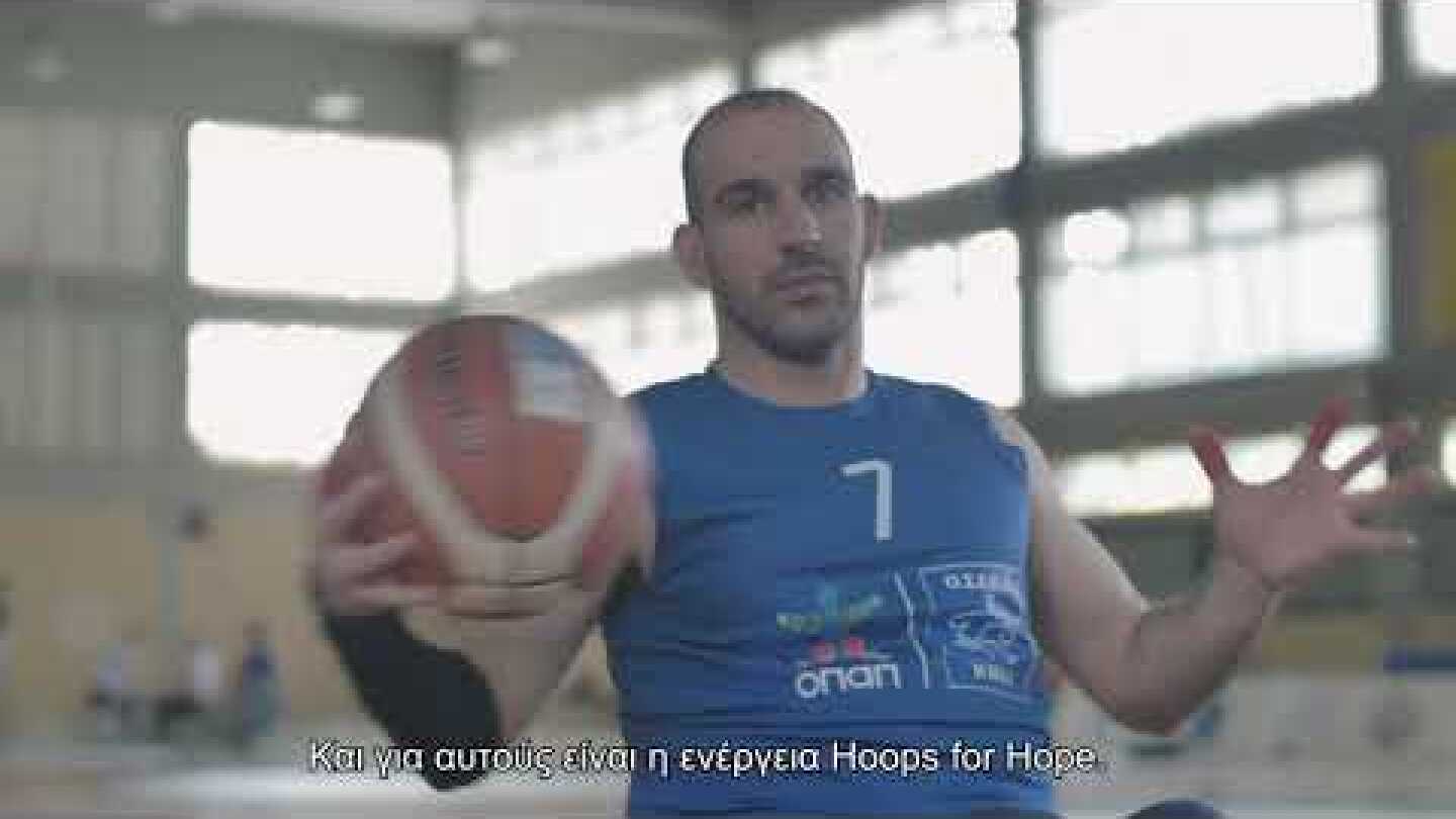 Ηοοps for Hope: Γκάλης και Αντετοκούνμπο στο πλευρό των αθλητών της ΟΣΕΚΑ