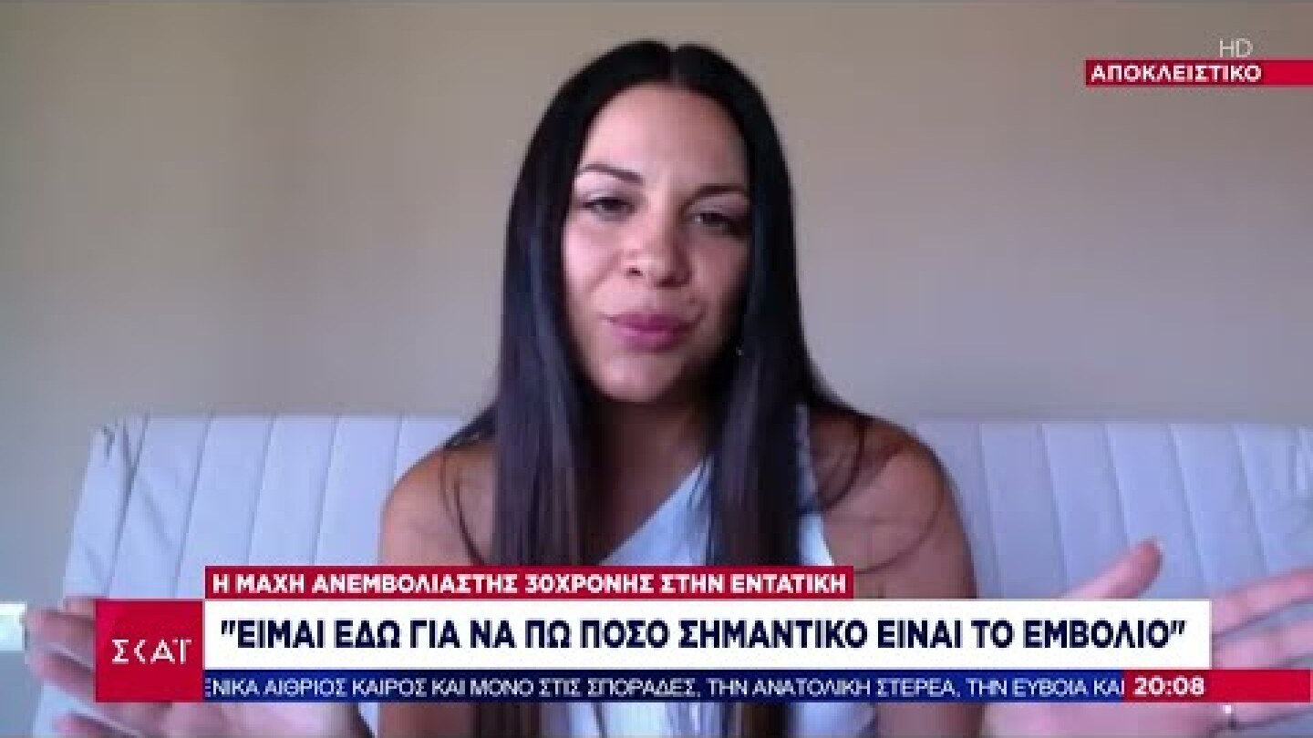 Ειδήσεις Βραδινό Δελτίο | Η μάχη ανεμβολίαστης 30χρονης στην εντατική | 01/09/2021