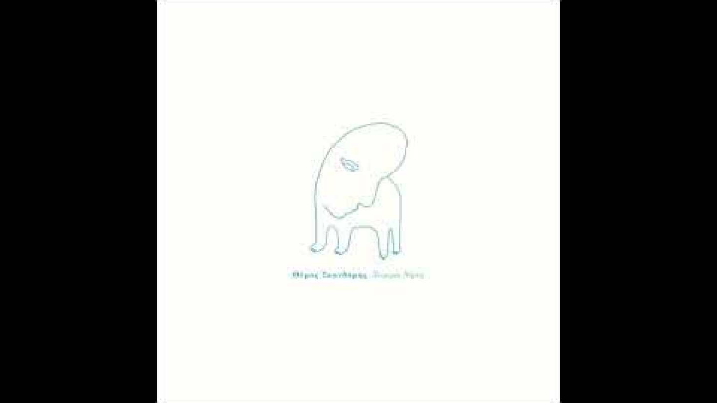 Θέμος Σκανδάμης | Τραγούδι του παρόντος