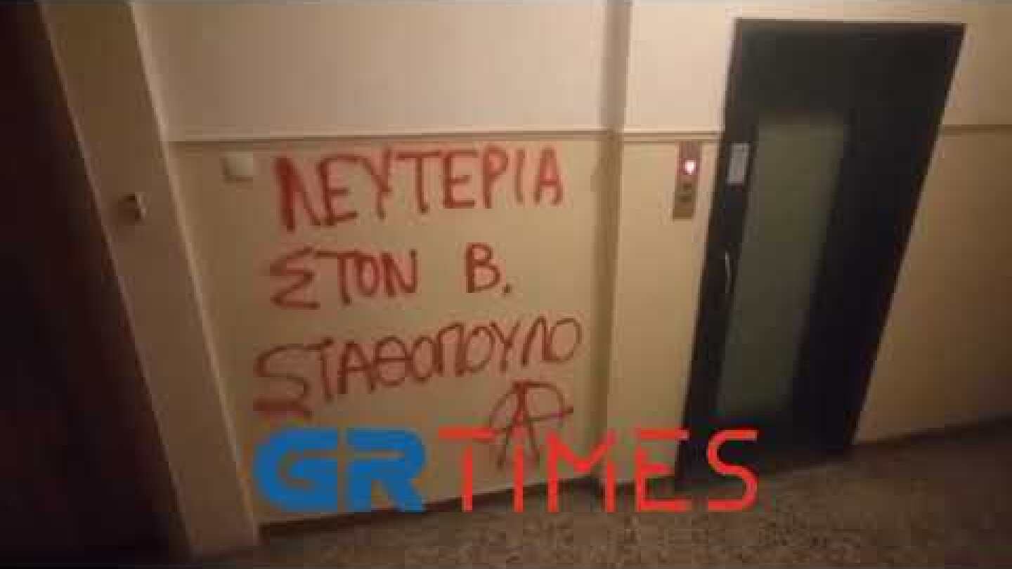 Θεσσαλονίκη: Παράβαση με μπογιές στο γραφείο της Έλενας Ράπτη