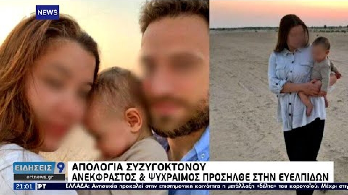 Γλυκά Νερά: Προφυλακιστέος ο καθ' ομολογίαν δολοφόνος της Καρολάιν