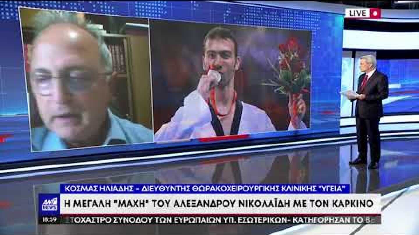 Αλέξανδρος Νικολαΐδης: ο γιατρός του μιλά για την «μάχη» με τον καρκίνο