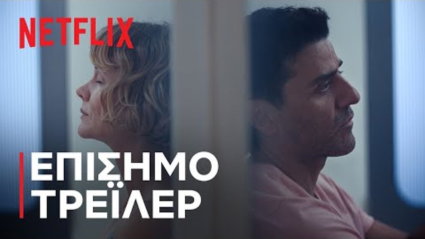 BEEF: Σεζόν 2 | Επίσημο τρέιλερ | Netflix