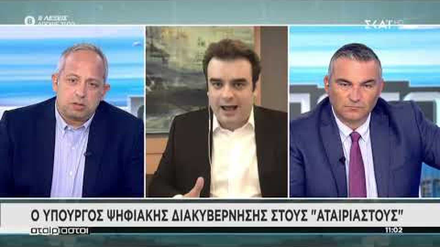 Πιερρακάκης: Του χρόνου θα έχουμε 5G στην Ελλάδα | Αταίριαστοι | 16/09/2020