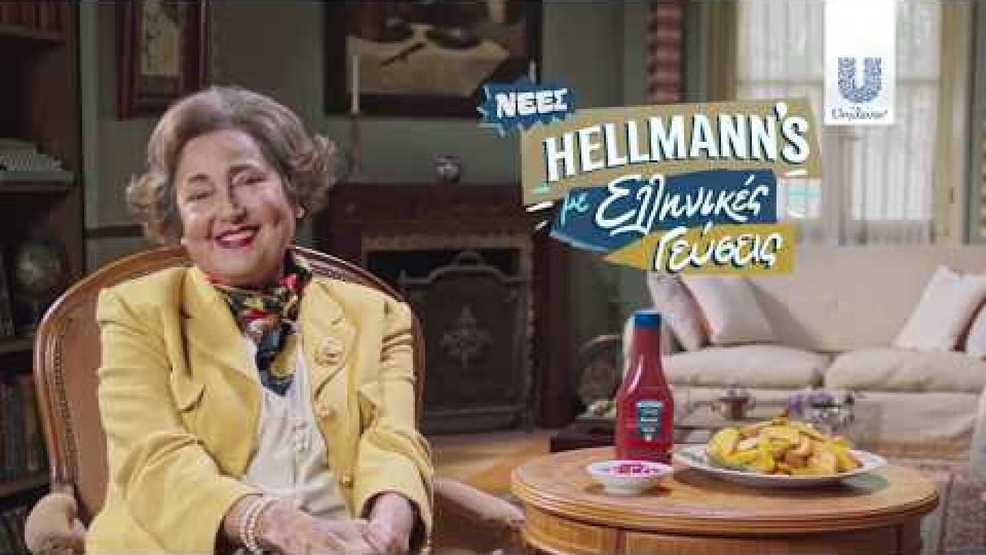 Νέα Hellmann’s Ketchup με Θυμαρίσιο Μέλι Κρήτης!