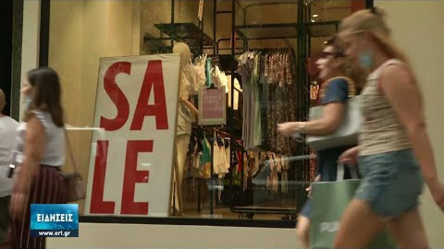 "Μουδιασμένη" πρεμιέρα για τις θερινές εκπτώσεις | 05/07/2021 | ΕΡΤ