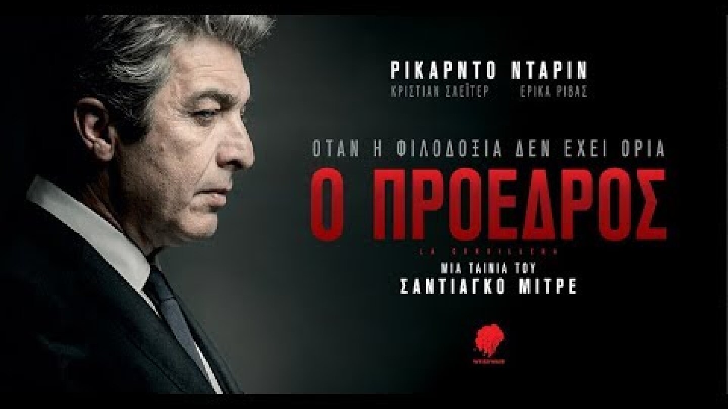 Ο ΠΡΟΕΔΡΟΣ - La Cordillera FULL HD Greek Trailer