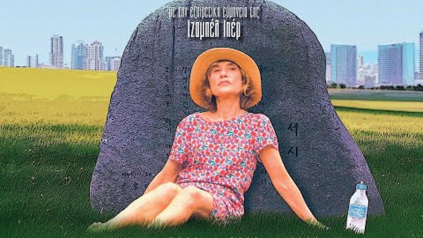 Η Ταξιδιώτισσα (2024) hd greek trailer