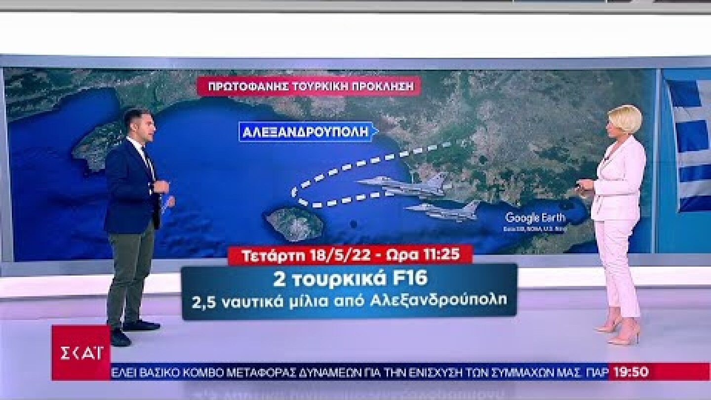 Τουρκικά μαχητικά έφτασαν 2,5 μίλια από την Αλεξανδρούπολη! - Έντονο διάβημα από το ΥΠΕΞ