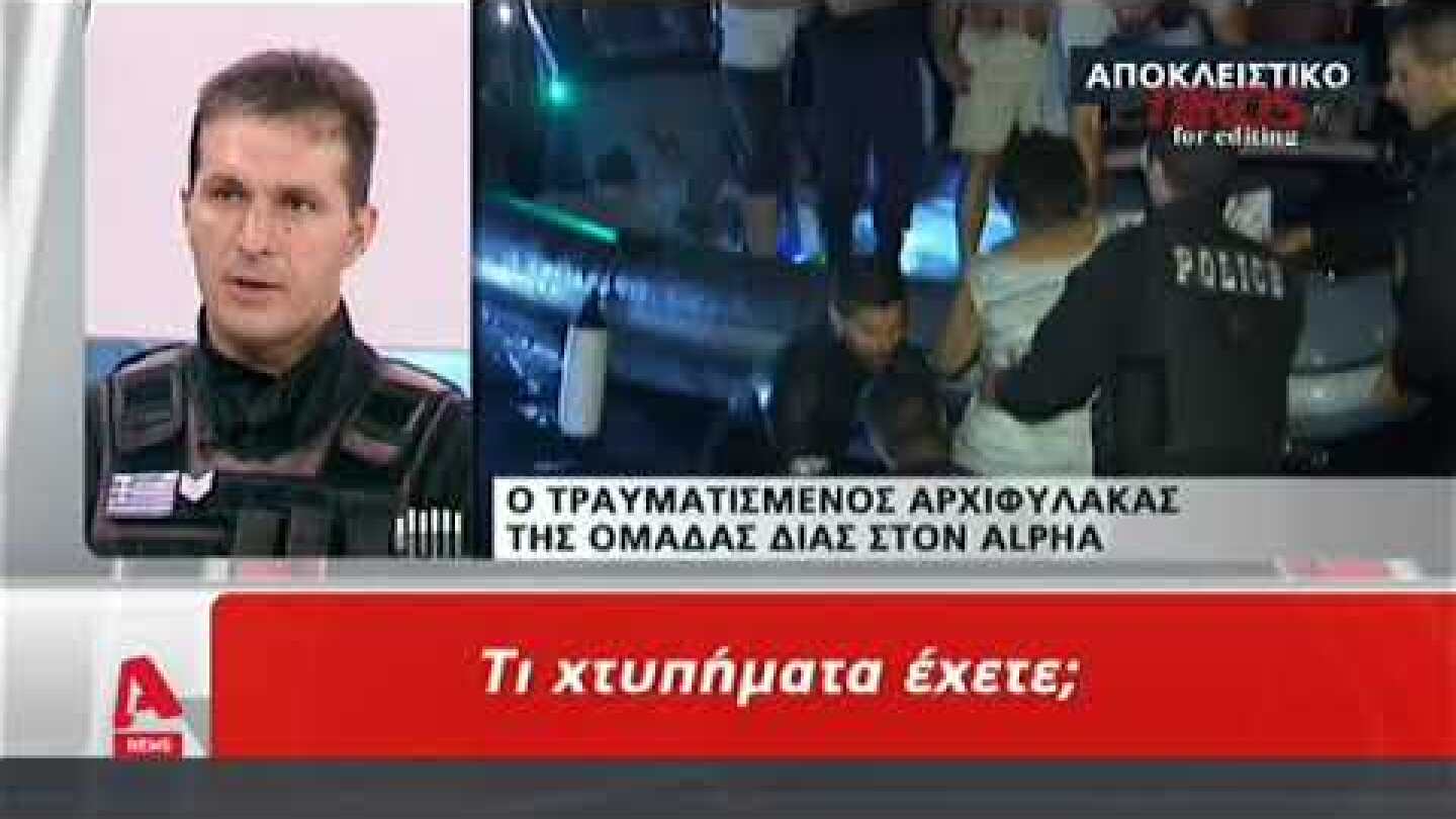 Ο αστυνομικός που μαχαίρωσαν στη Νέα Φιλαδέλφεια