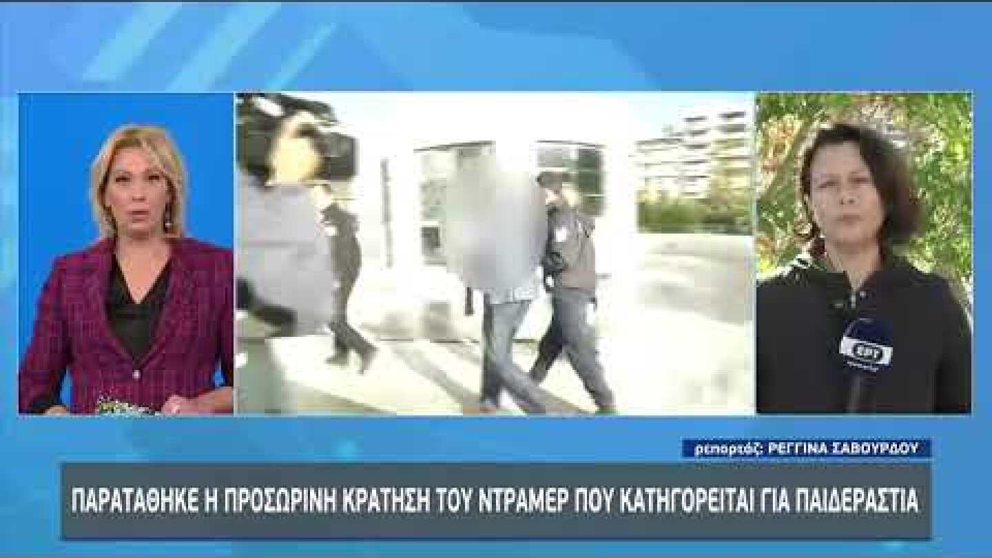 Παρατείνεται η προσωρινή κράτηση του γνωστού ντράμερ – Διακόπηκε η δίκη του | 15/11/22 | ΕΡΤ