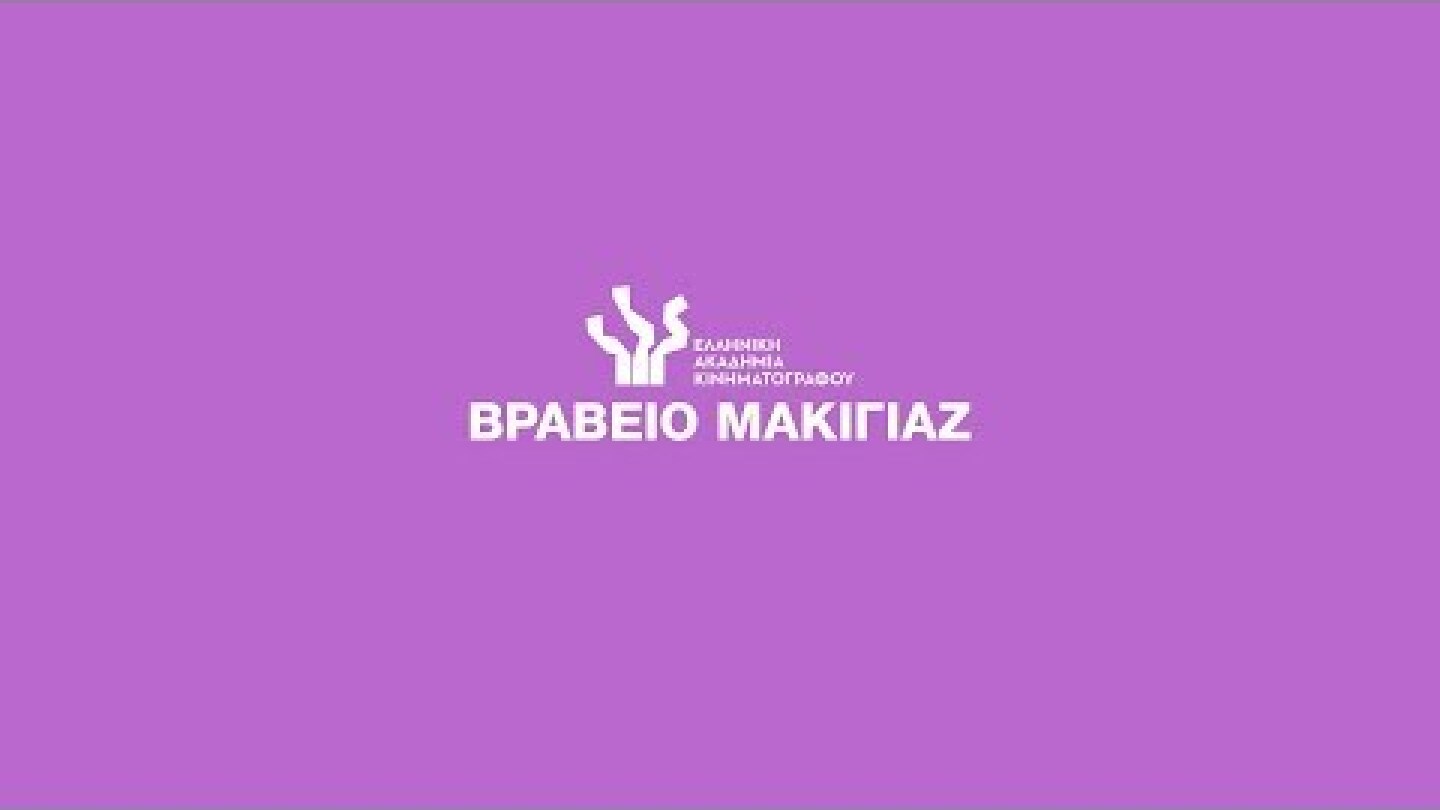 Βραβείο Ίρις Μακιγιάζ, 2020: Υποψηφιότητες