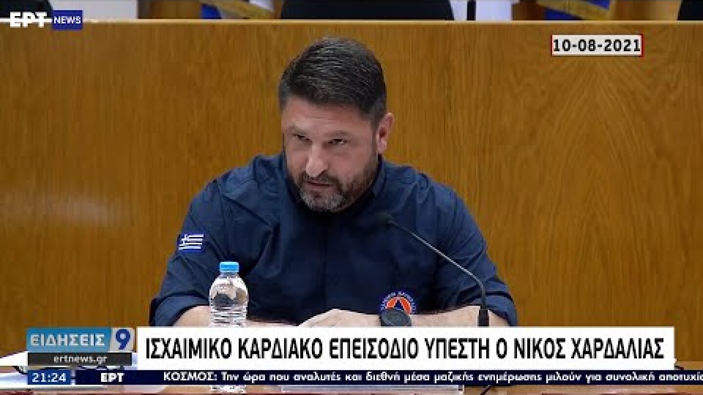 Ισχαιμικό καρδιακό επεισόδιο υπέστη ο Νίκος Χαρδαλιάς