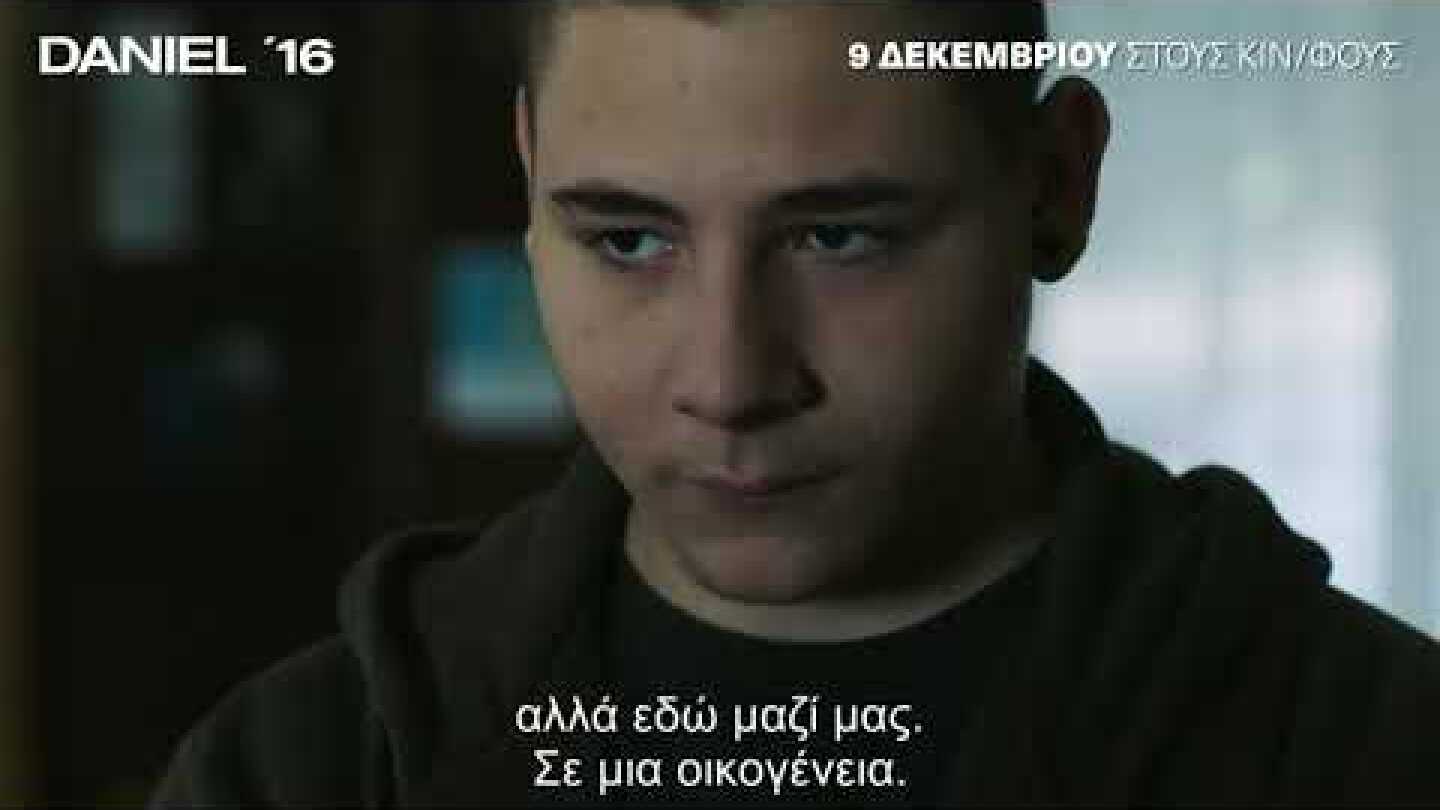 Ντάνιελ '16 (Daniel '16) Teaser Trailer | GR Subs | Cinobo