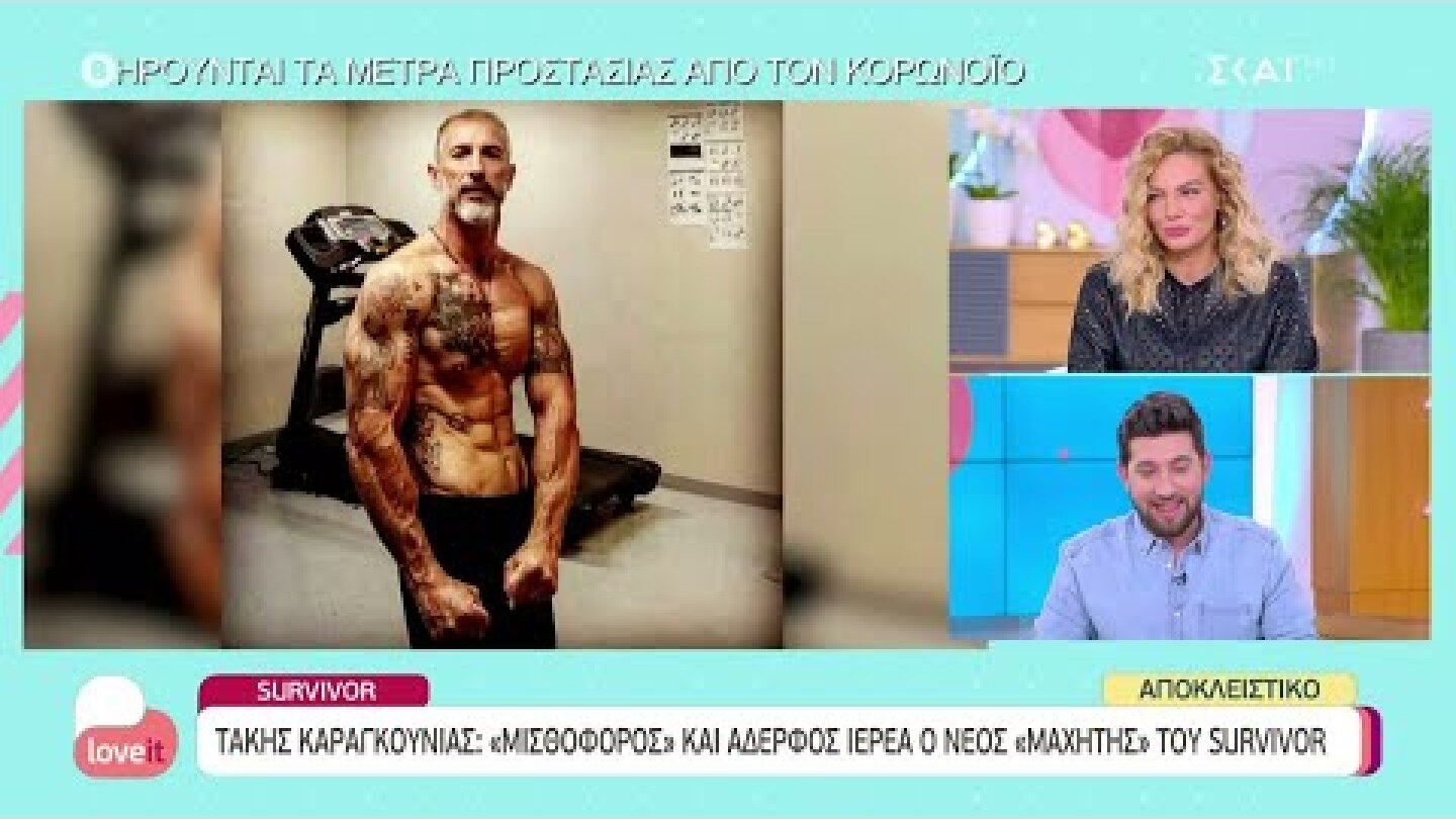 Survivor-Αποκλειστικό: Τάκης Καραγκούνιας, «μισθοφόρος» και αδερφός ιερέα ο νέος «Μαχητής» | Love It