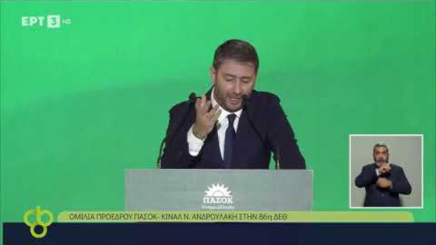 Ν. Ανδρουλάκης: «Η Θεσσαλονίκη πρέπει να μετατραπεί σε αναπτυξιακό κόμβο των βαλκανίων» | 14/09/2022