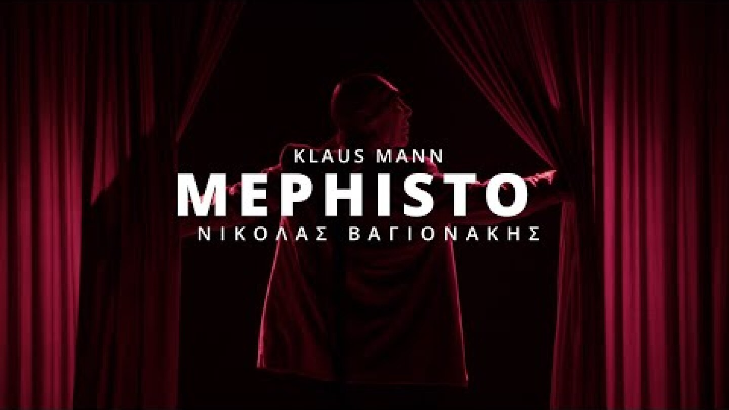 MEPHISTO 50 seconds NIKOLAS VAGIONAKIS