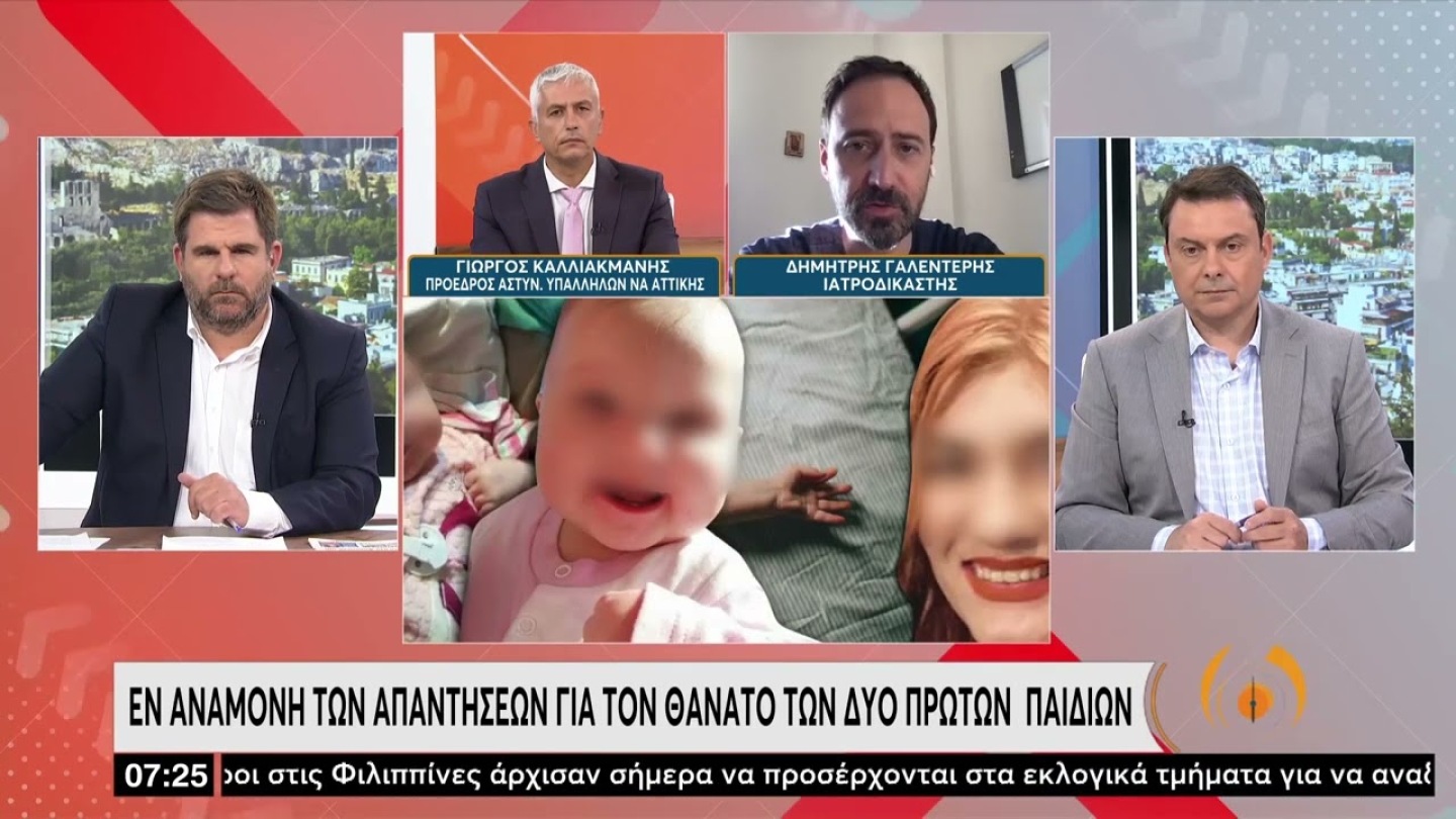 Δ. Γαλεντέρης : Θα αποδειχθεί η ανθρωποκτονία - Δεν είναι παθολογικοί οι θάνατοι | 9/05 | ΕΡΤ