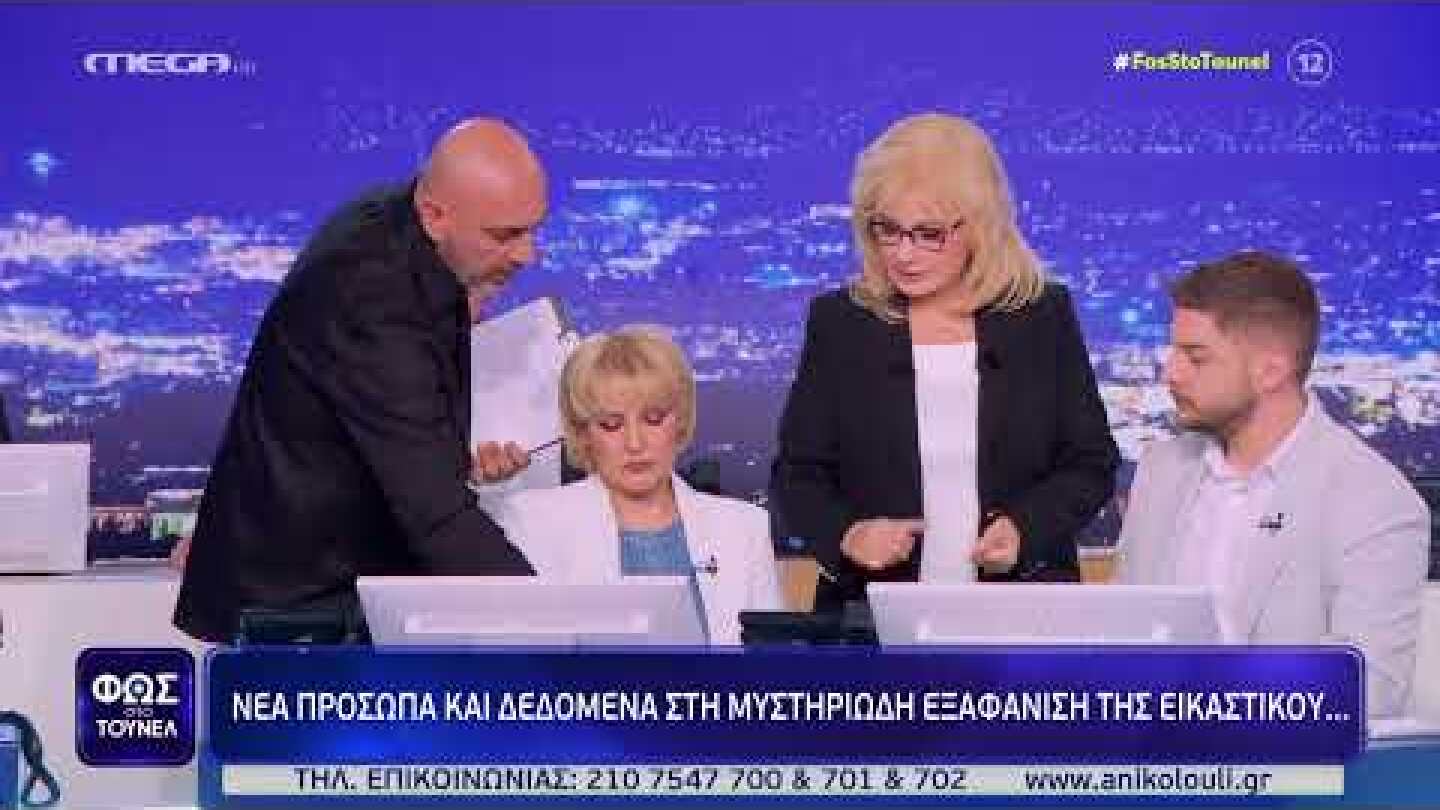 Μαρτυρίες - "φωτιά" στην υπόθεση της αγνοούμενης εικαστικού