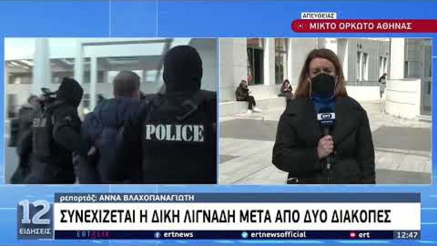 Συνεχίζεται η δίκη Λιγνάδη μετά από δύο διακοπές | 3/3/22 | ΕΡΤ