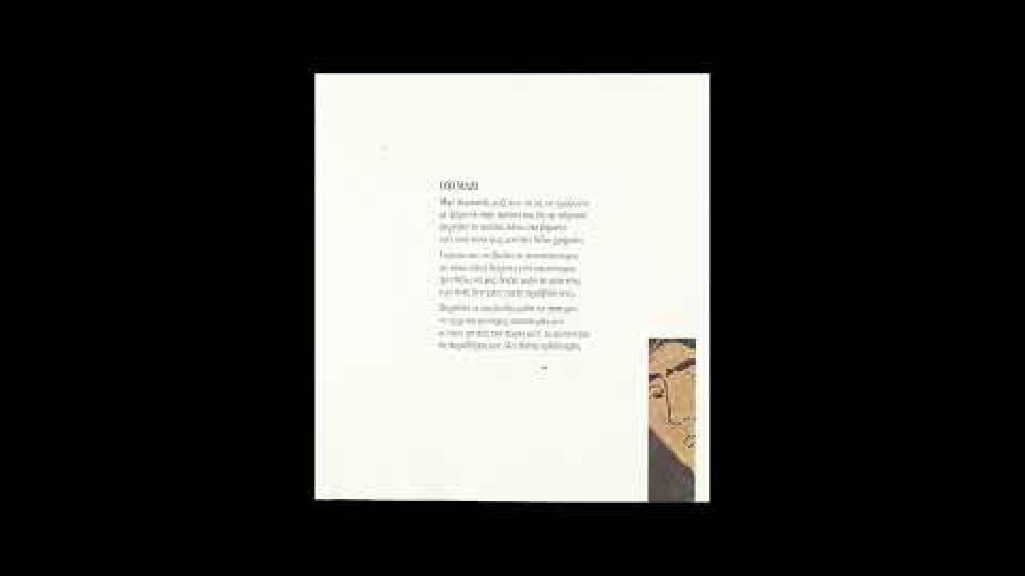 Νίκος Μαμαγκάκης - Οχι μαζί