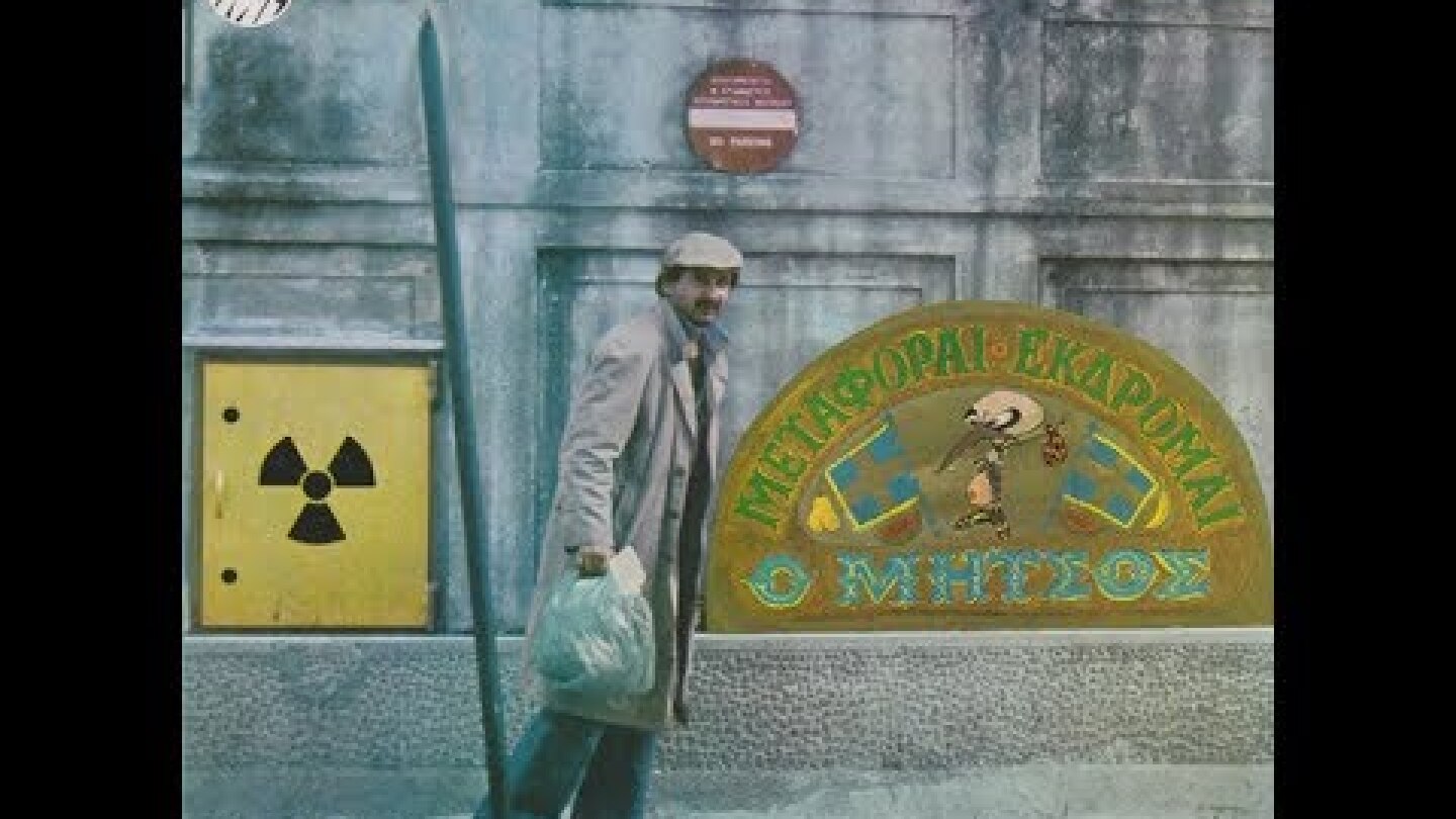 Δ ΠΟΥΛΙΚΑΚΟΣ  - Σκόνη Πέτρες Λάσπη