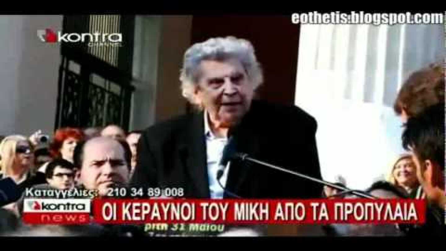Μίκης Θεοδωράκης: Ομιλία στα Προπύλαια (31/5/2011)
