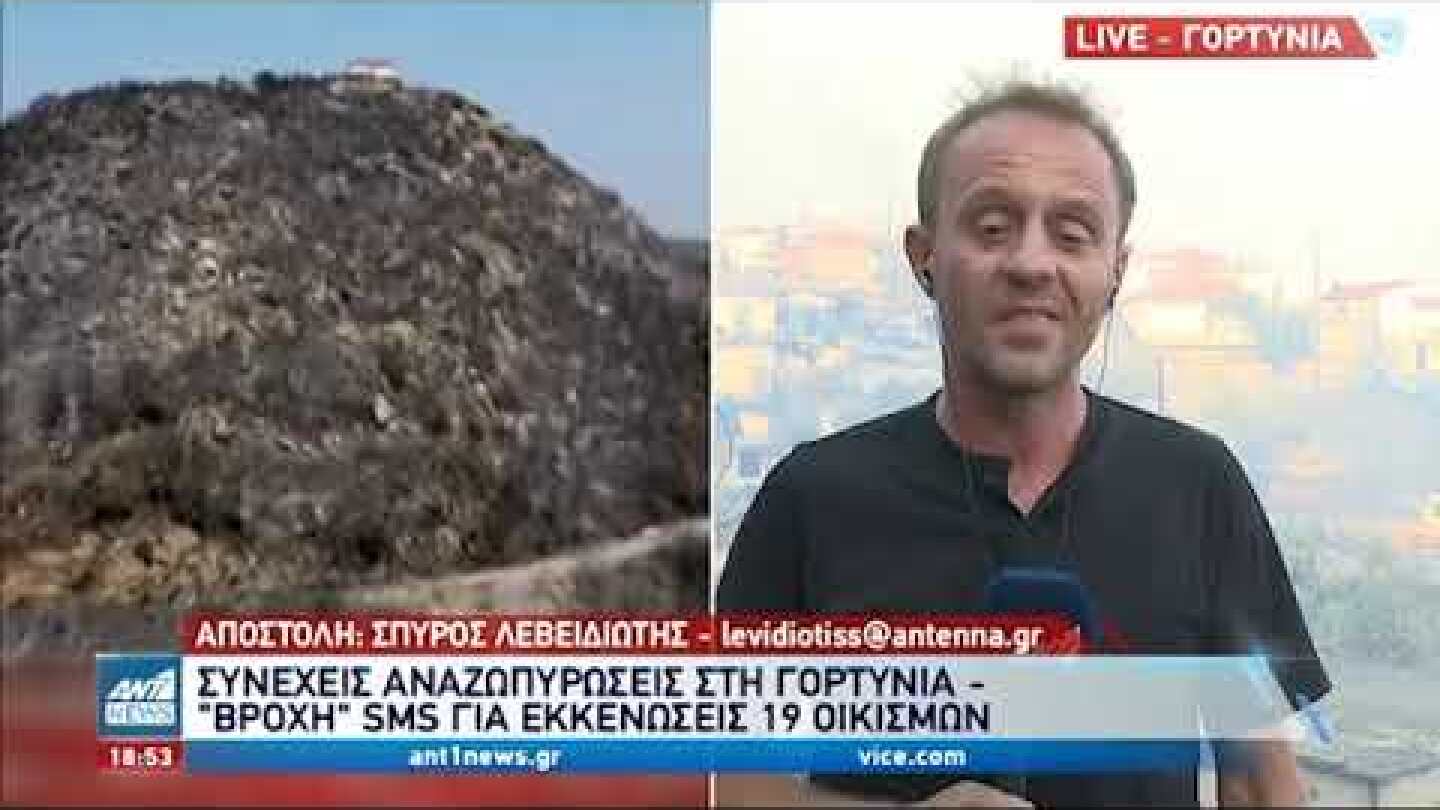 Φωτιά στην Γορτυνία: εντολή εκκένωσης δεκάδων οικισμών