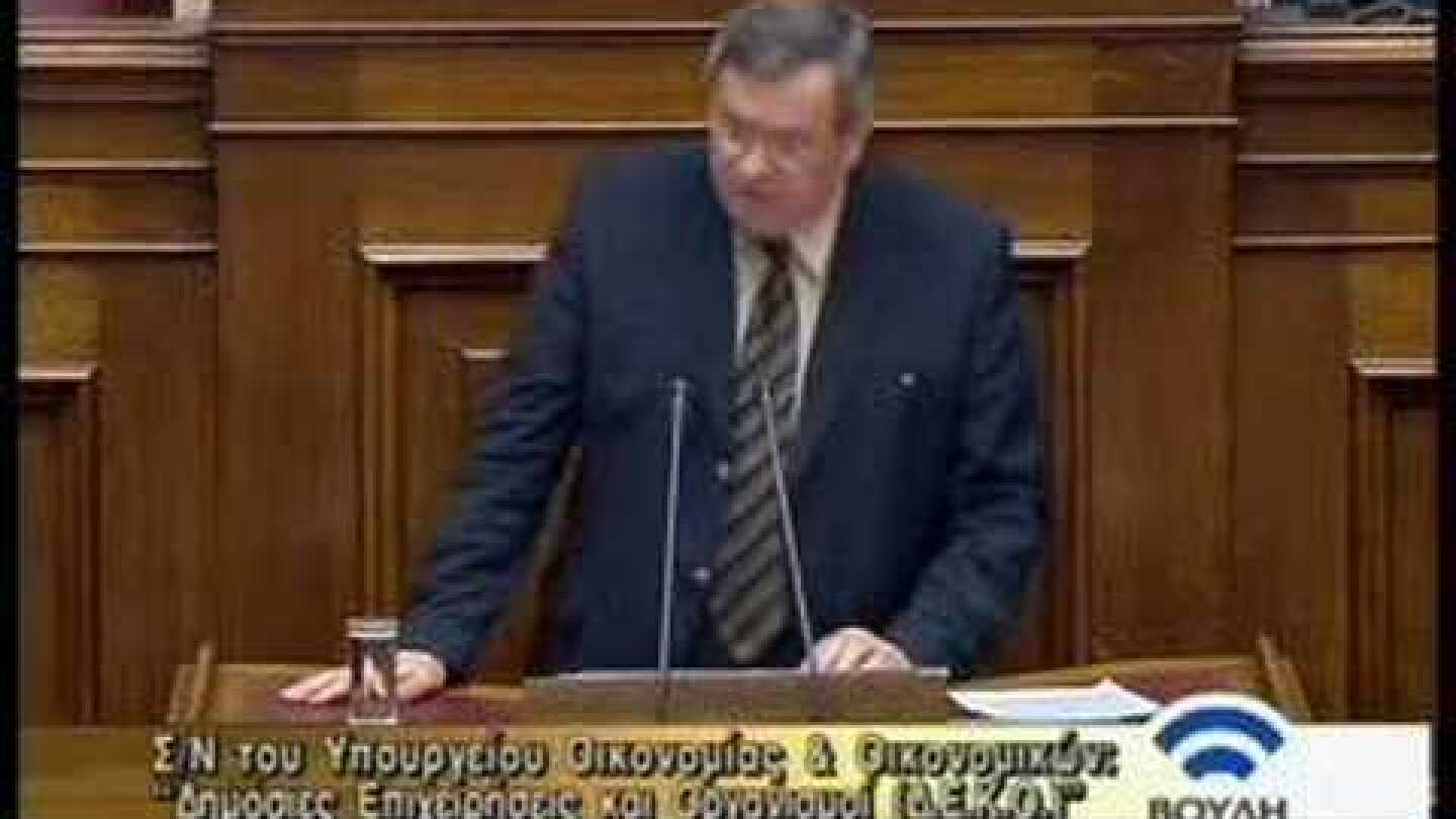 2005 12 13 ΔΕΚΟ και το ιστορικό της διαγραφής από τη ΝΔ