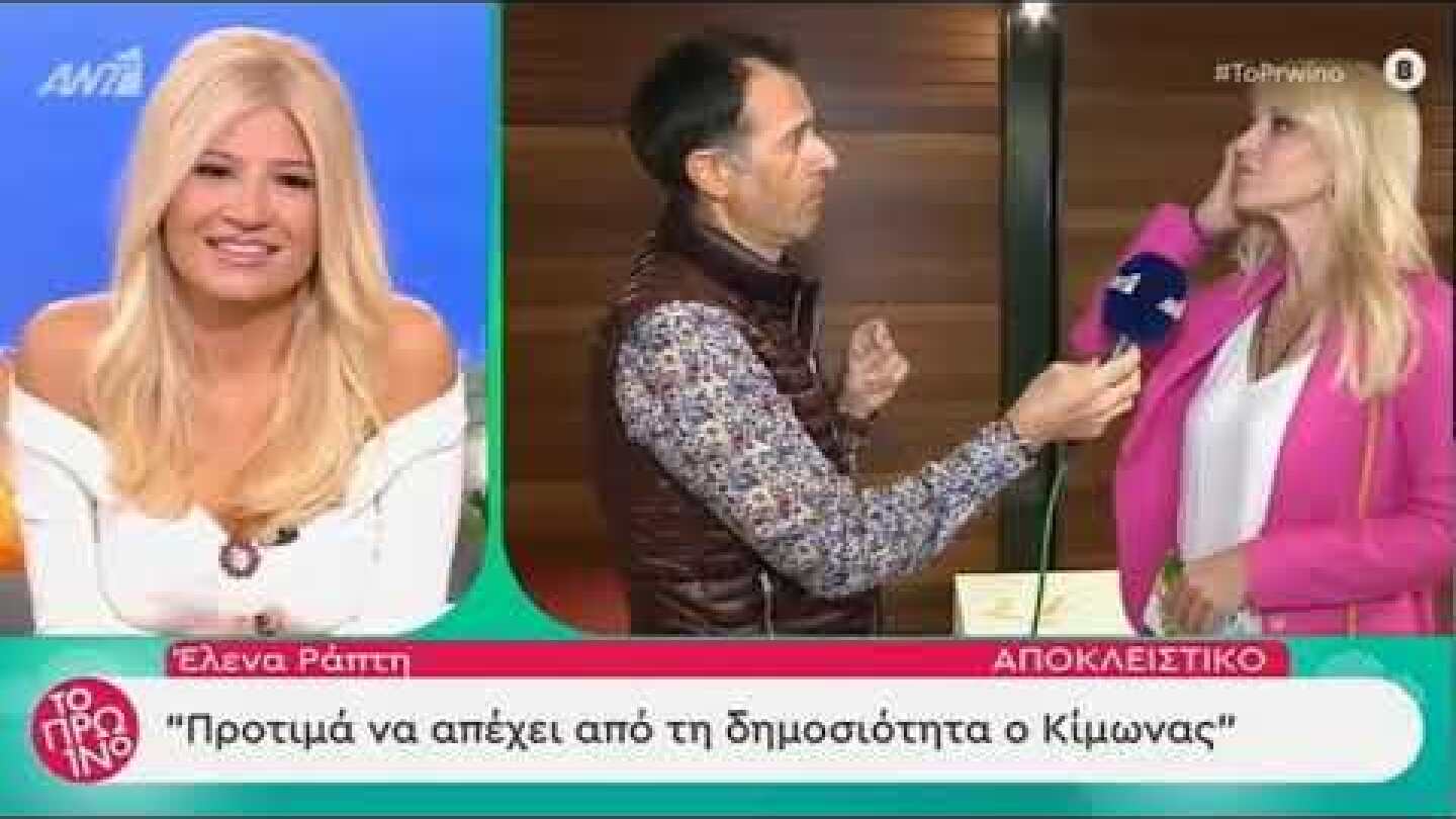 ΕΛΕΝΑ ΡΑΠΤΗ - καμπάνια "ΕΝΑ στα ΠΕΝΤΕ" - το Πρωινό ΑΝΤ1 14.10.2019