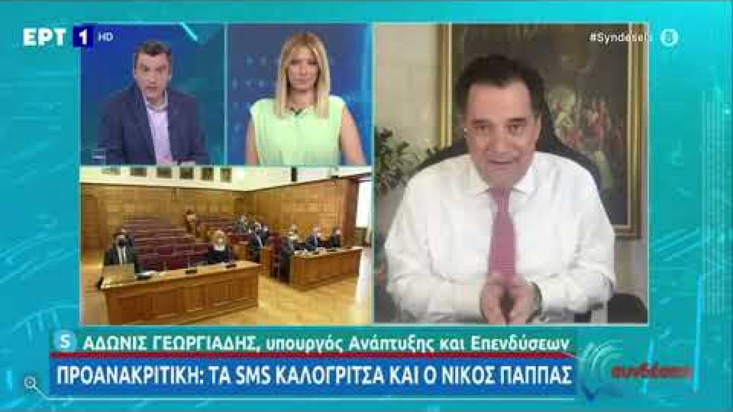 Ο Άδωνις Γεωργιάδης στους Κώστα Παπαχλιμίντζο και Αλεξάνδρα Καϋμένου στην ΕΡΤ1 25.05.2021
