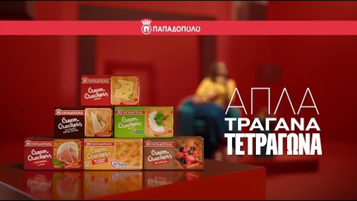 Cream Crackers Παπαδοπούλου