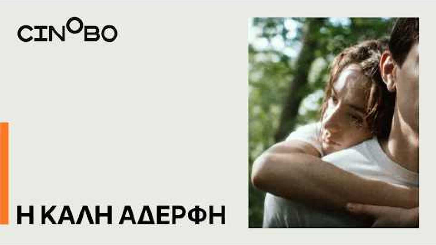 Η Καλή Αδερφή (The Good Sister) Teaser Trailer | GR Subs | Cinobo