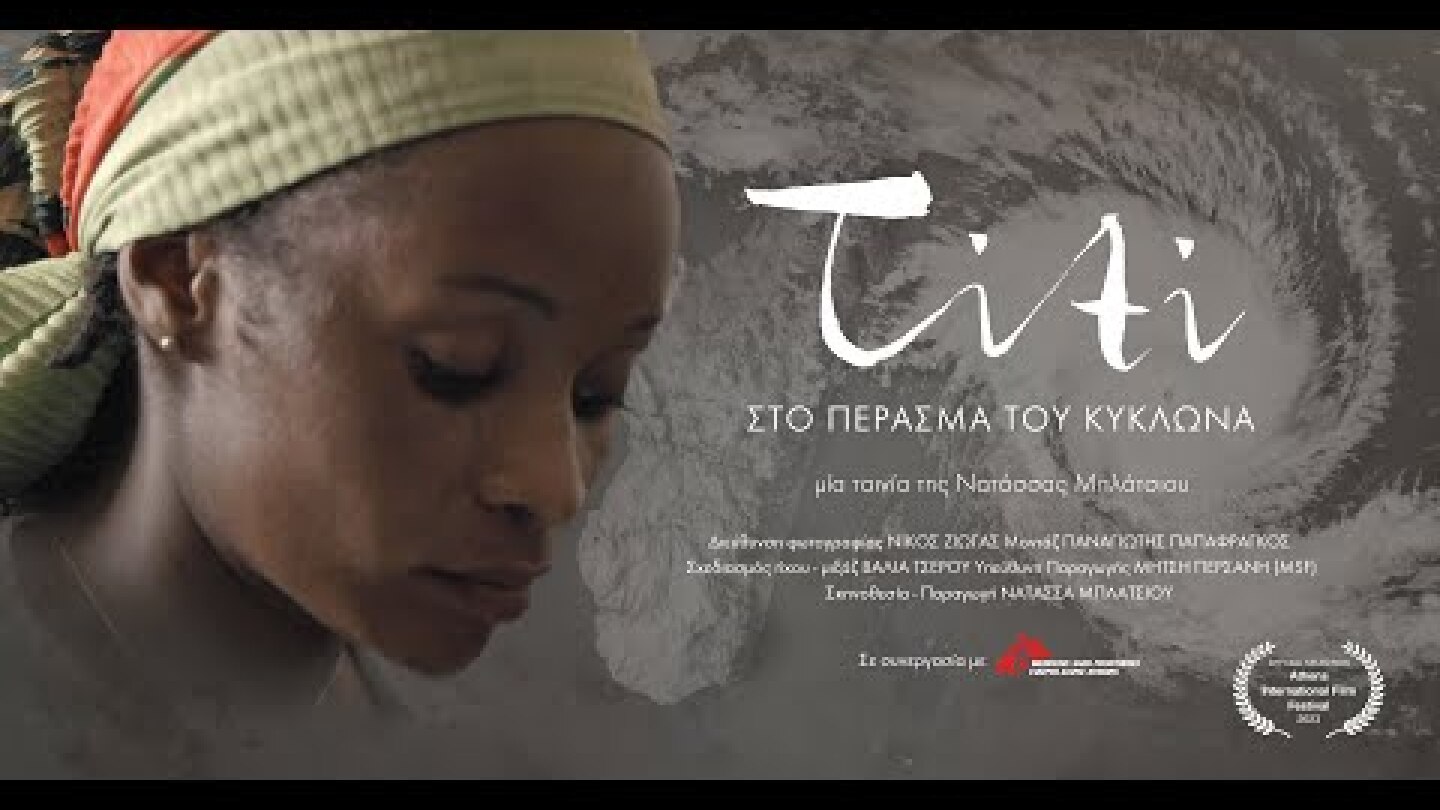 Titi - Στο πέρασμα του κυκλώνα | Ένα ντοκιμαντέρ μικρού μήκους | Trailer