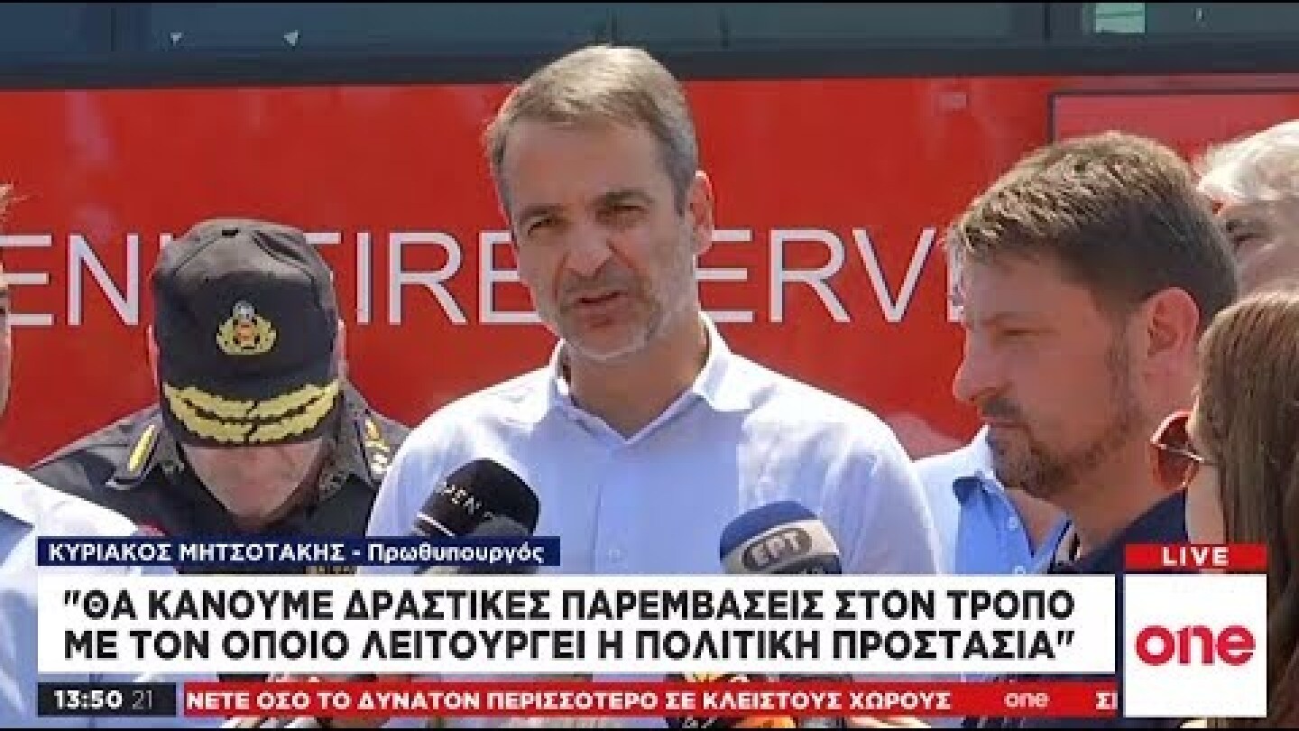Κ. Μητσοτάκης: Προχωράμε σε δραστικές παρεμβάσεις στο μηχανισμό Πολιτικής Προστασίας