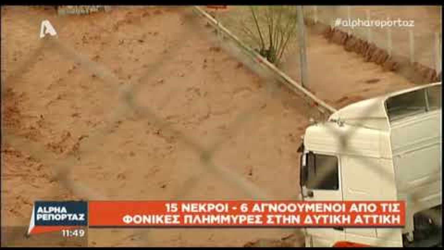 Δραματική διάσωση στη Μάνδρα Αττικής