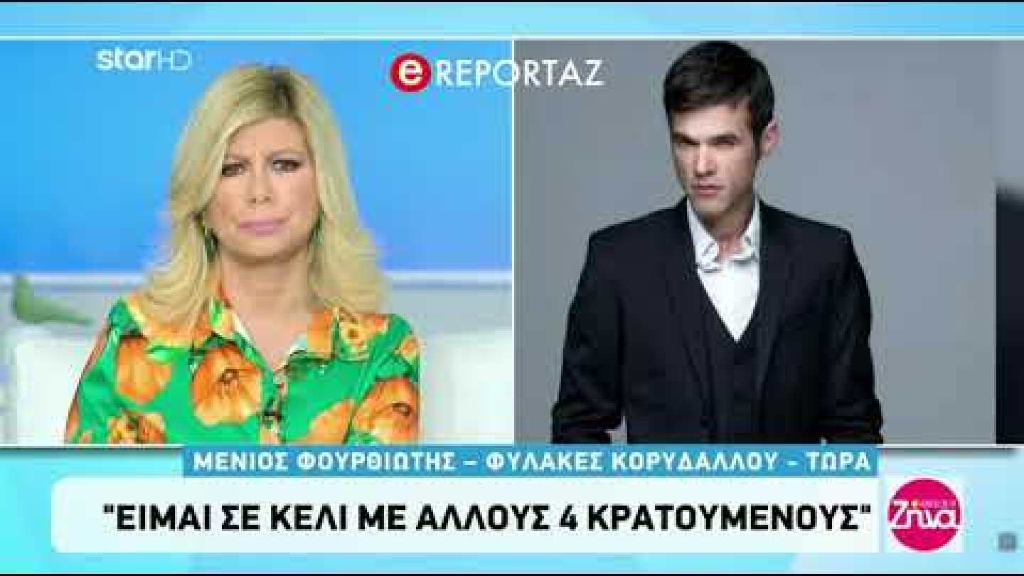 Μένιος Φουρθιώτης: Να επέμβει αυτεπάγγελτα ο εισαγγελέας για την διαρροή του ιατρικού μου φακέλου