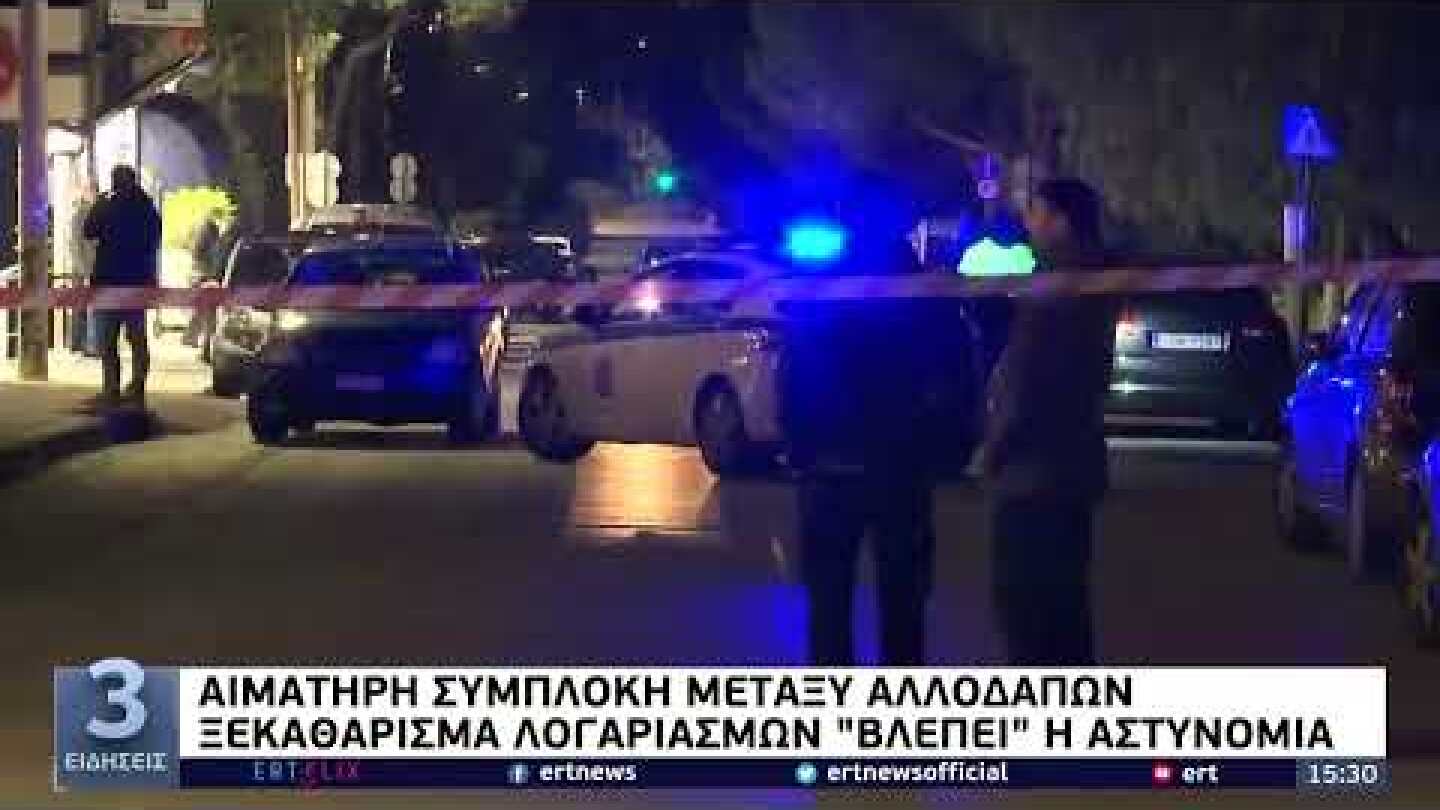 Συμπλοκή και πυροβολισμοί έξω από φούρνο στη Βούλα | 23/01/2022 | ΕΡΤ