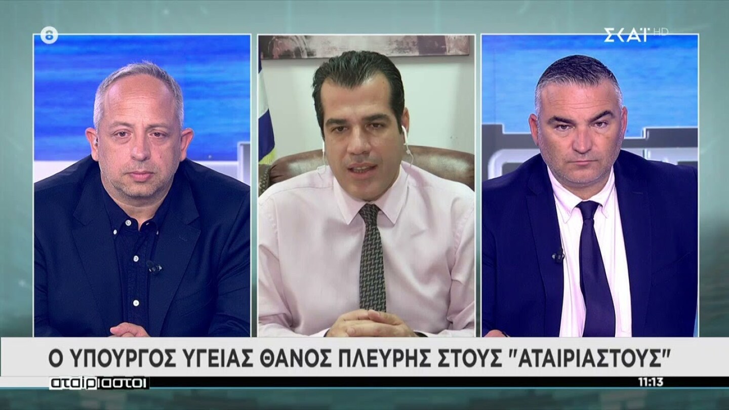 Θ. Πλεύρης: Η μάσκα θα παραμείνει σε χώρους - Περιμένουμε τις εισηγήσεις της επιτροπής | Αταίριαστοι