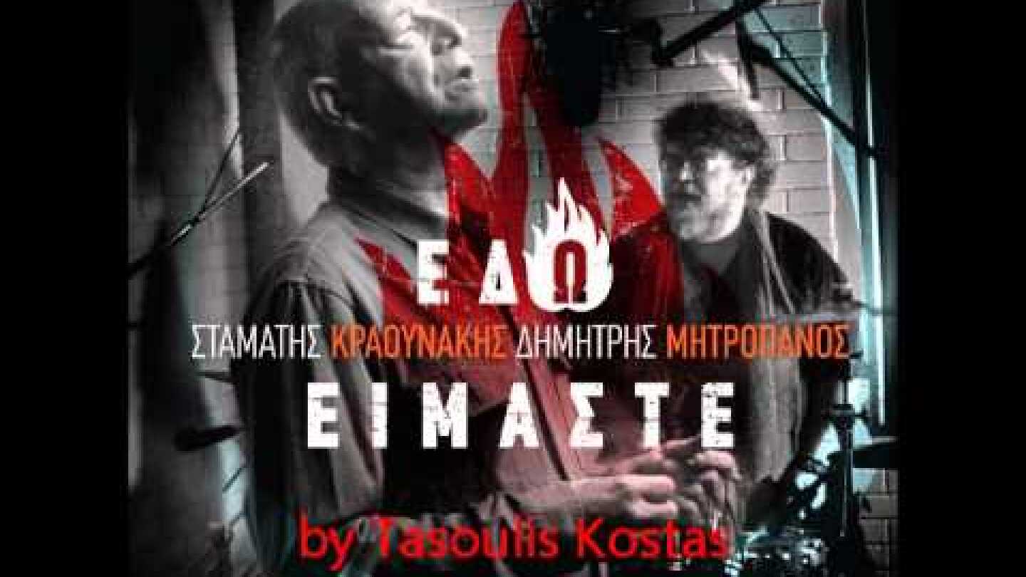Το ταξίδι - Μητροπάνος NEW SONG 2011 - To taksidi - Mitropanos