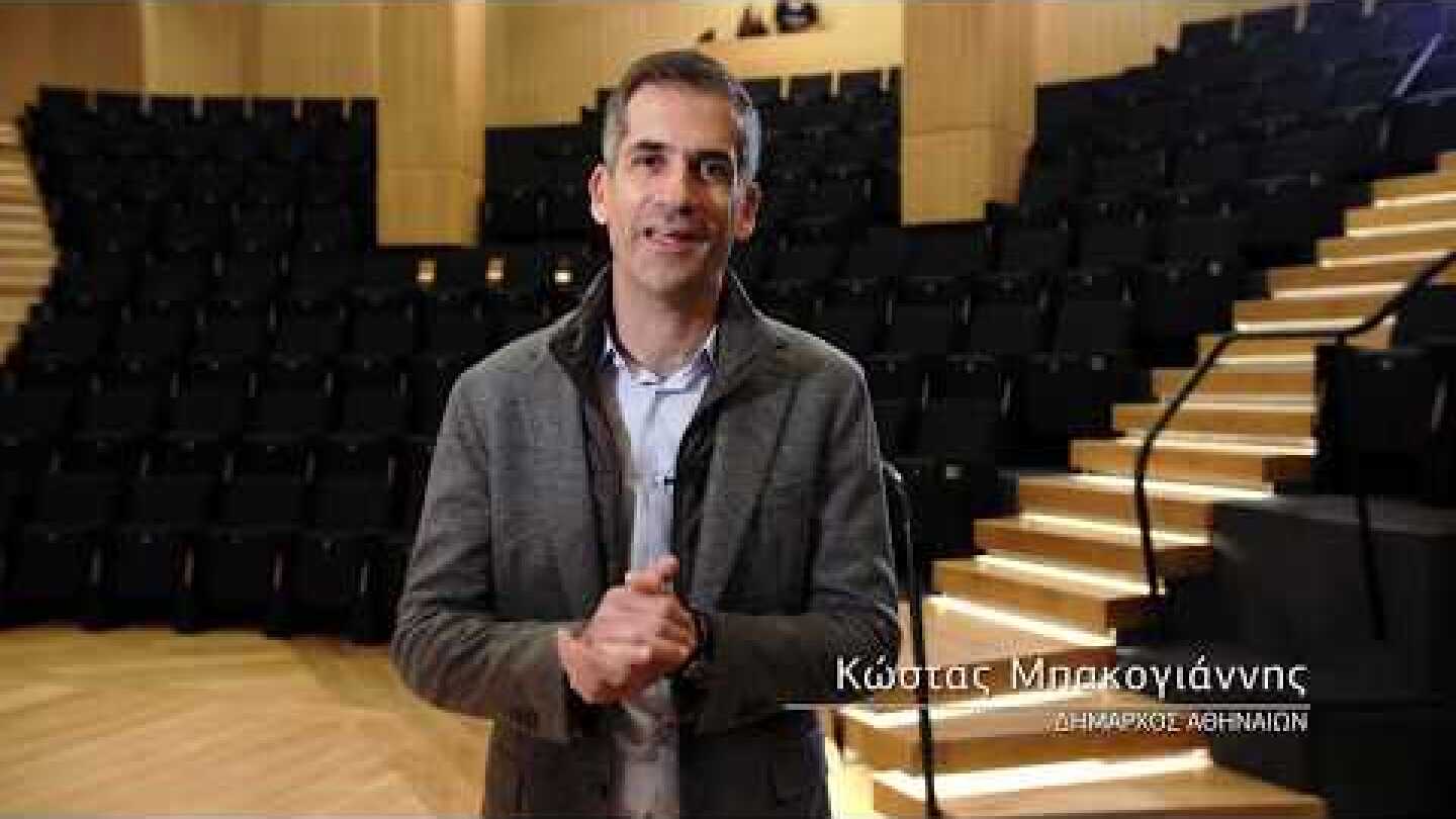 Το νέο υπερσύγχρονο αμφιθέατρο της Τεχνόπολης «Μιλτιάδης Έβερτ»