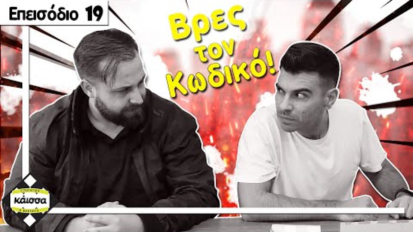 Μονομαχίες με λέξεις! - Decrypto