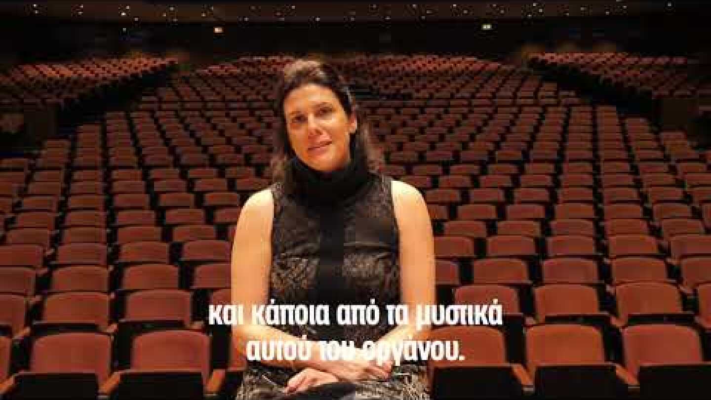 Oυρανία Γκάσιου, η Οργανίστα του Μεγάρου Μουσικής Αθηνών