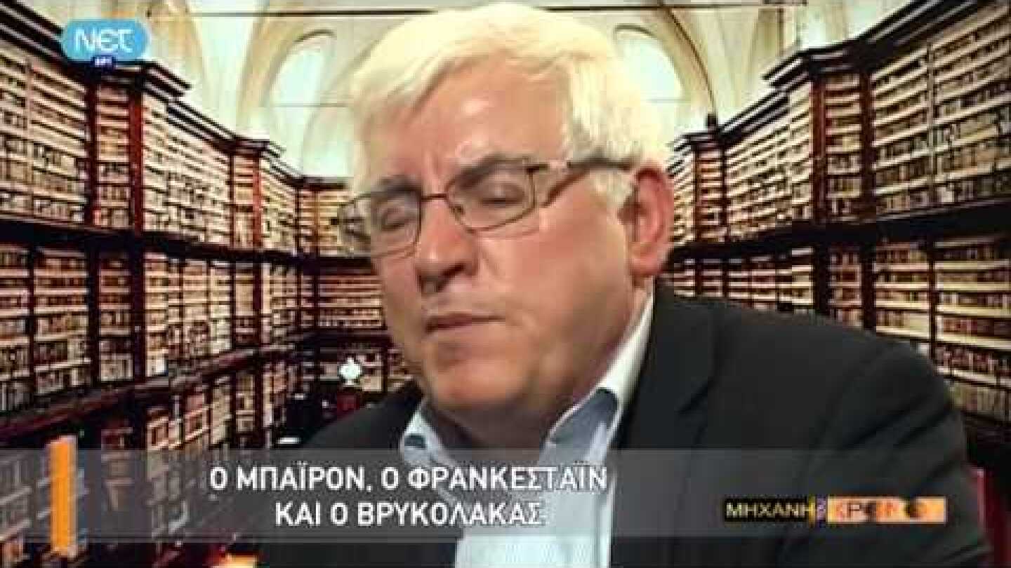 Η Μηχανή του Χρόνου S05E19 Η άγνωστη ζωή του λόρδου Βύρωνα