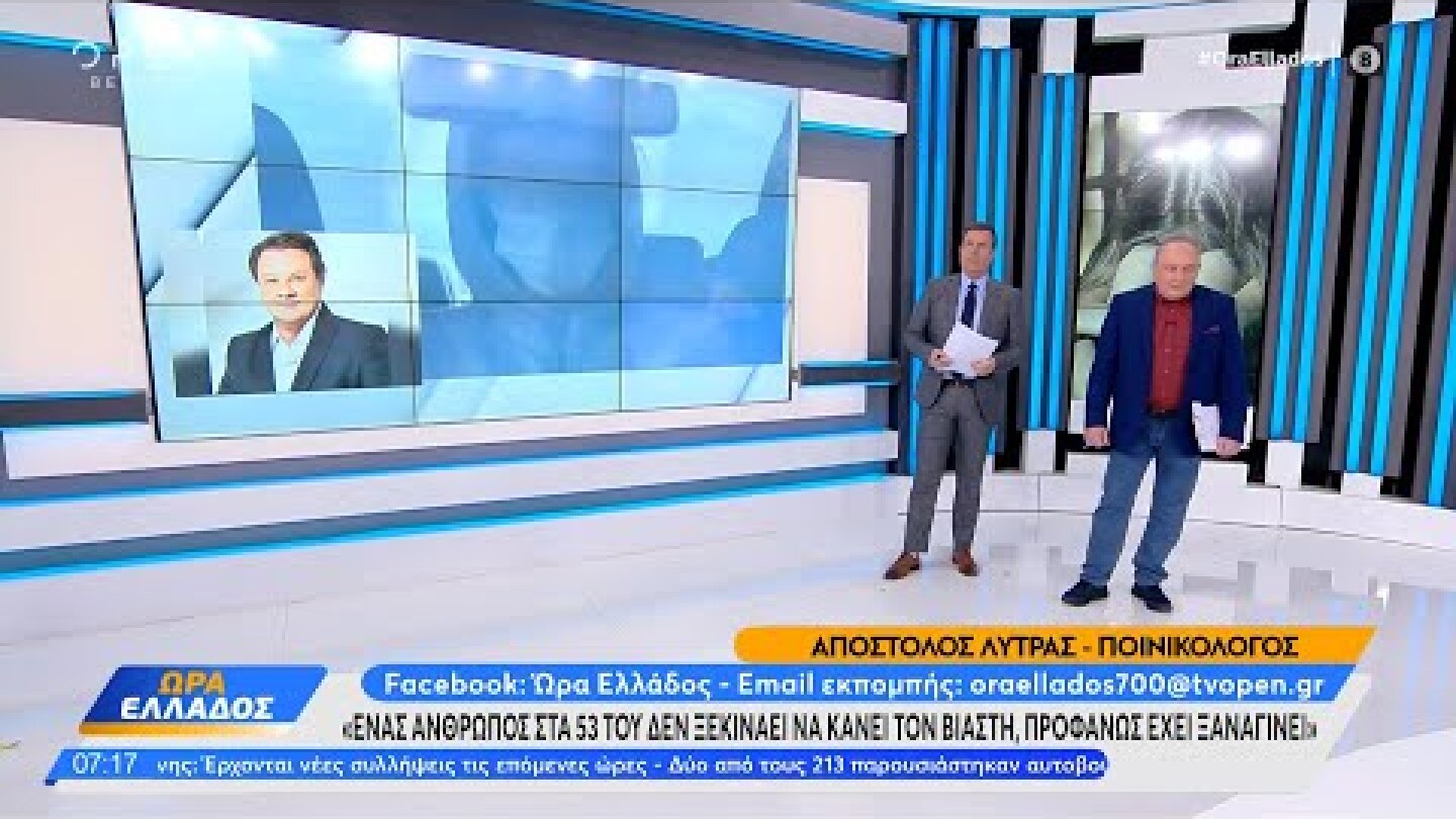 Απ. Λύτρας: Ο 53χρονος είχε κερδίσει την εμπιστοσύνη και άλλων οικογενειών με παιδιά | Ώρα Ελλάδος