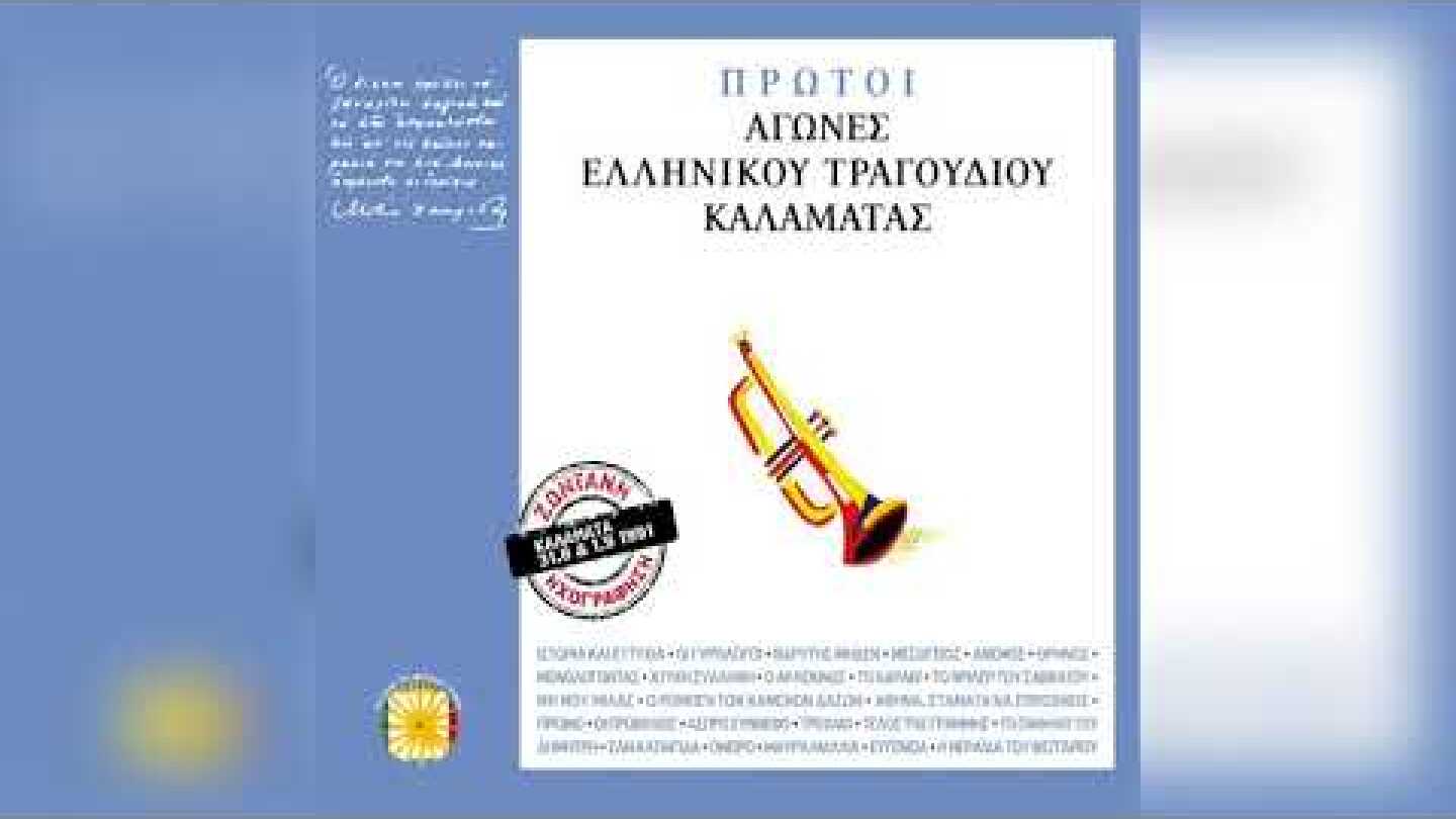 Μιχάλης Τούμπουρος, Γιώργος Δημητριάδης - Μονολογώντας | Official Audio Release