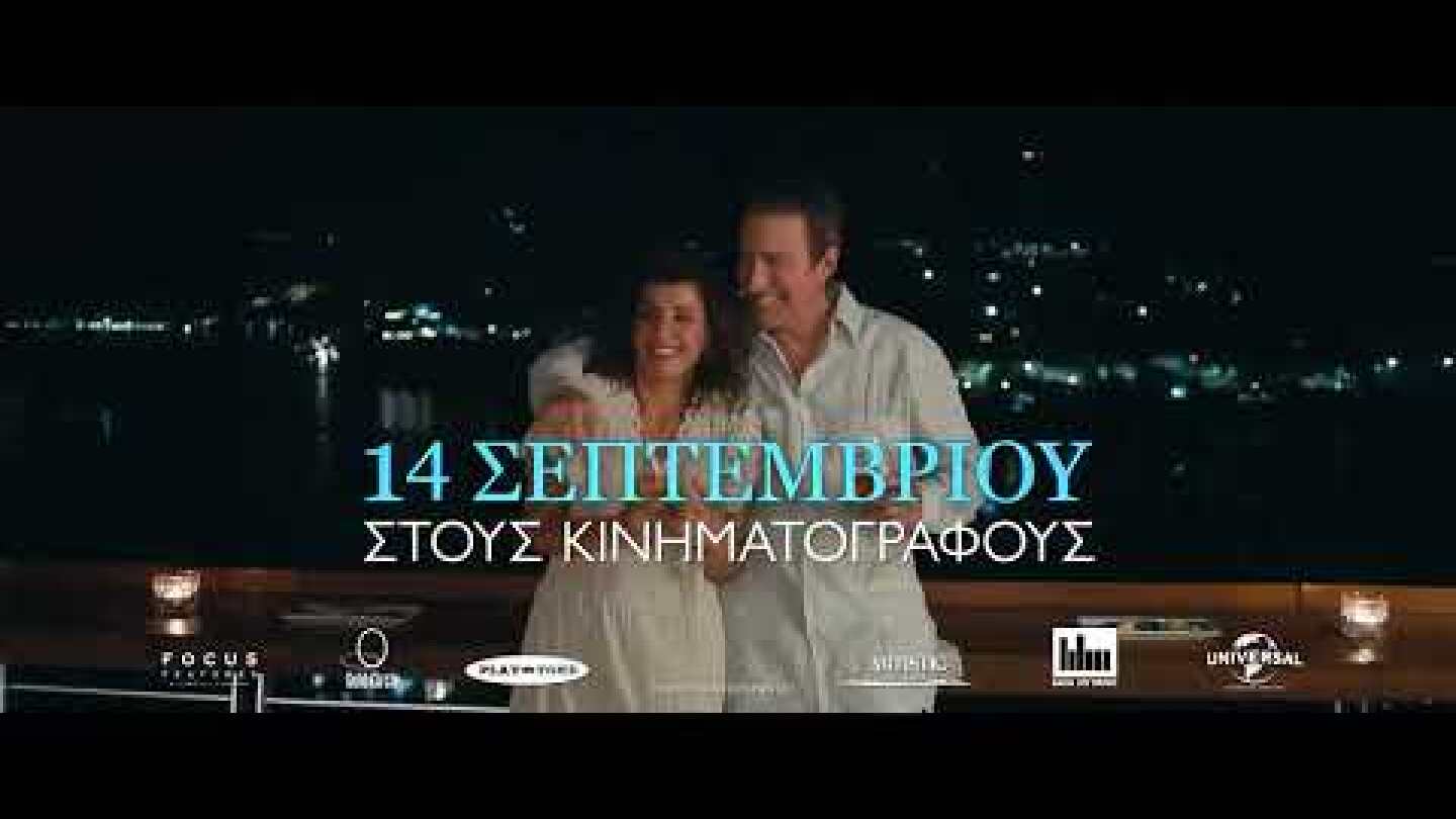 ΓΑΜΟΣ ΑΛΑ ΕΛΛΗΝΙΚΑ 3 (My Big Fat Greek Wedding 3) | Origin Story Featurette