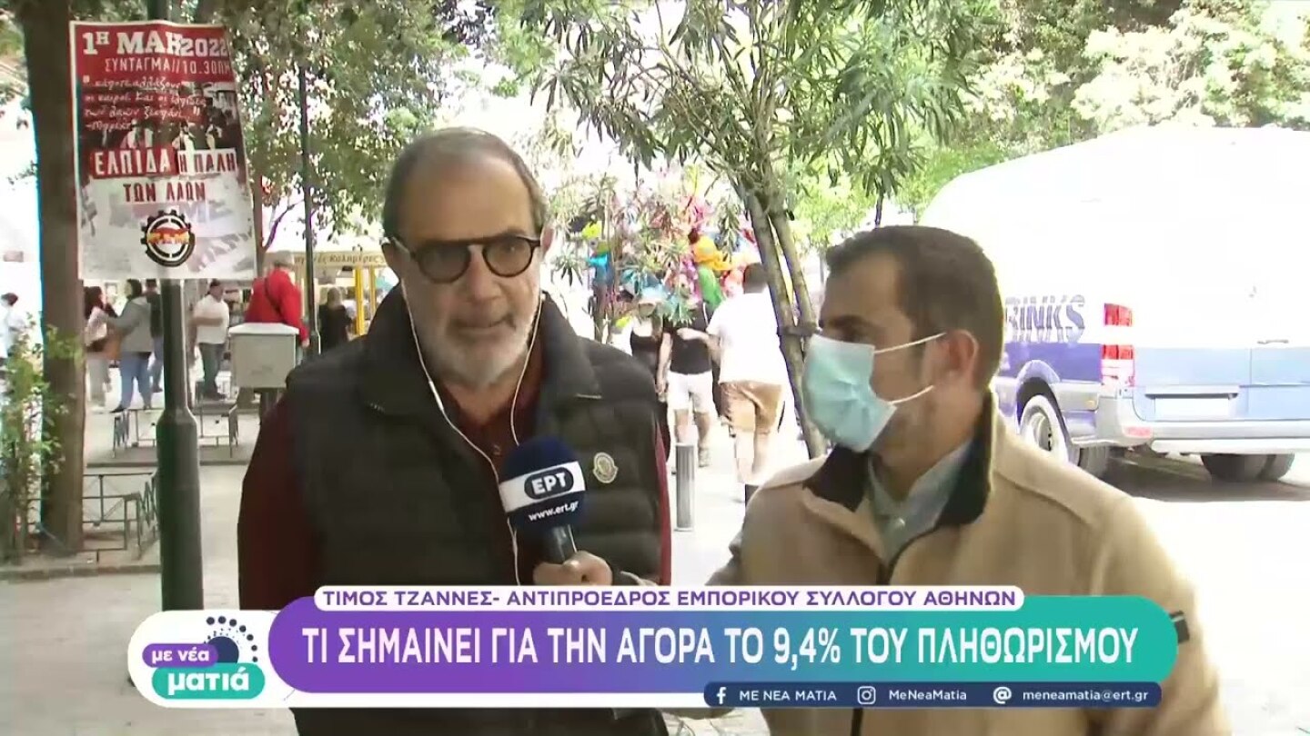 Ξεκινούν οι ενδιάμεσες εκπτώσεις - Τί περιμένει η αγορά | 30/4/22 | ΕΡΤ